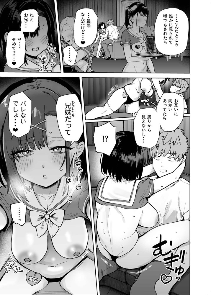 無料エロ漫画 【JKおっぱぶエロ漫画】学祭の出し物がおっぱぶって…JKのおっぱい揉み放題シゴキたい放題ハメたい放題ってこと！？【2年C組学園おっぱぶのキャストに妹がいた／ソロシメジ】 FANZA