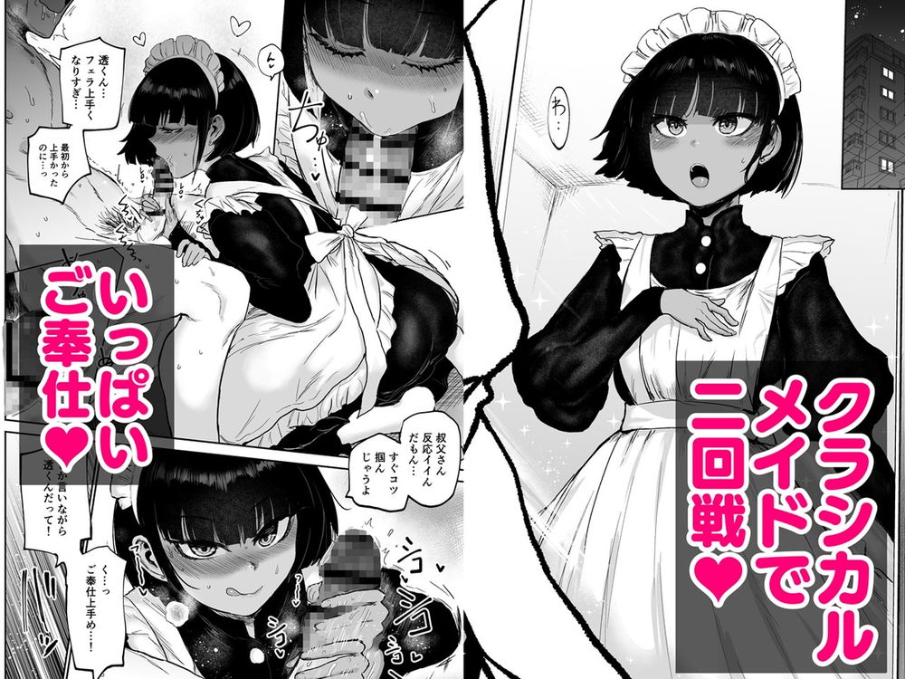 無料エロ漫画 【ご奉仕男の娘エロ漫画】エロメイド姿の男の娘が洗体プレイにメイドご奉仕！もう男の娘にくびったけｗ【甥っ子エロすぎ、メイドで採用／イヤリング爆弾工場】 FANZA