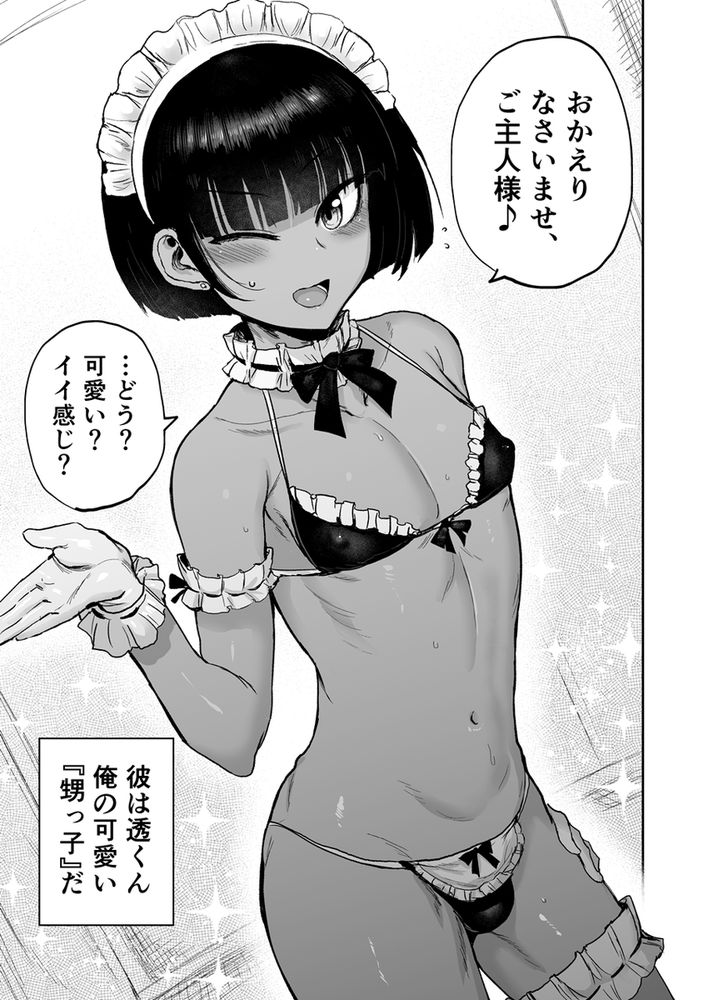 無料エロ漫画 【ご奉仕男の娘エロ漫画】エロメイド姿の男の娘が洗体プレイにメイドご奉仕！もう男の娘にくびったけｗ【甥っ子エロすぎ、メイドで採用／イヤリング爆弾工場】 FANZA