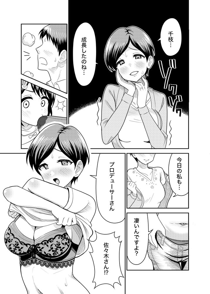 無料エロ漫画 【母娘丼エロ漫画】不倫相手の子どもに誘惑されて…仁義なき女の戦いのゴングが鳴り響く！？【佐々木家のHなたいけつ！！／まんじゅうこわい】 FANZA