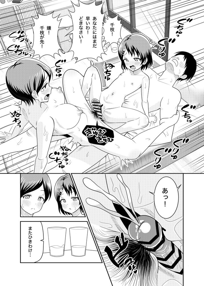 無料エロ漫画 【母娘丼エロ漫画】不倫相手の子どもに誘惑されて…仁義なき女の戦いのゴングが鳴り響く！？【佐々木家のHなたいけつ！！／まんじゅうこわい】 FANZA