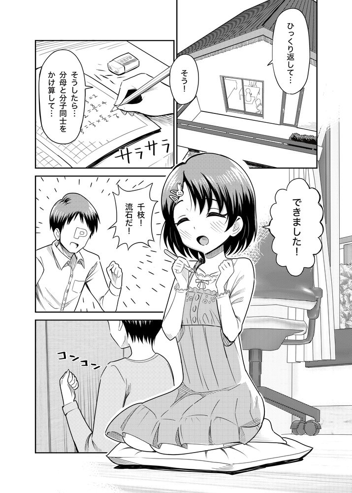 無料エロ漫画 【母娘丼エロ漫画】不倫相手の子どもに誘惑されて…仁義なき女の戦いのゴングが鳴り響く！？【佐々木家のHなたいけつ！！／まんじゅうこわい】 FANZA