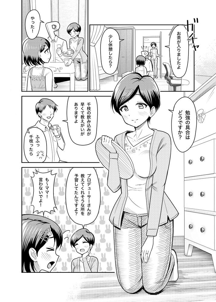 無料エロ漫画 【母娘丼エロ漫画】不倫相手の子どもに誘惑されて…仁義なき女の戦いのゴングが鳴り響く！？【佐々木家のHなたいけつ！！／まんじゅうこわい】 FANZA