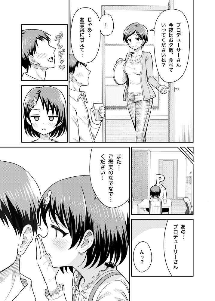 無料エロ漫画 【母娘丼エロ漫画】不倫相手の子どもに誘惑されて…仁義なき女の戦いのゴングが鳴り響く！？【佐々木家のHなたいけつ！！／まんじゅうこわい】 FANZA