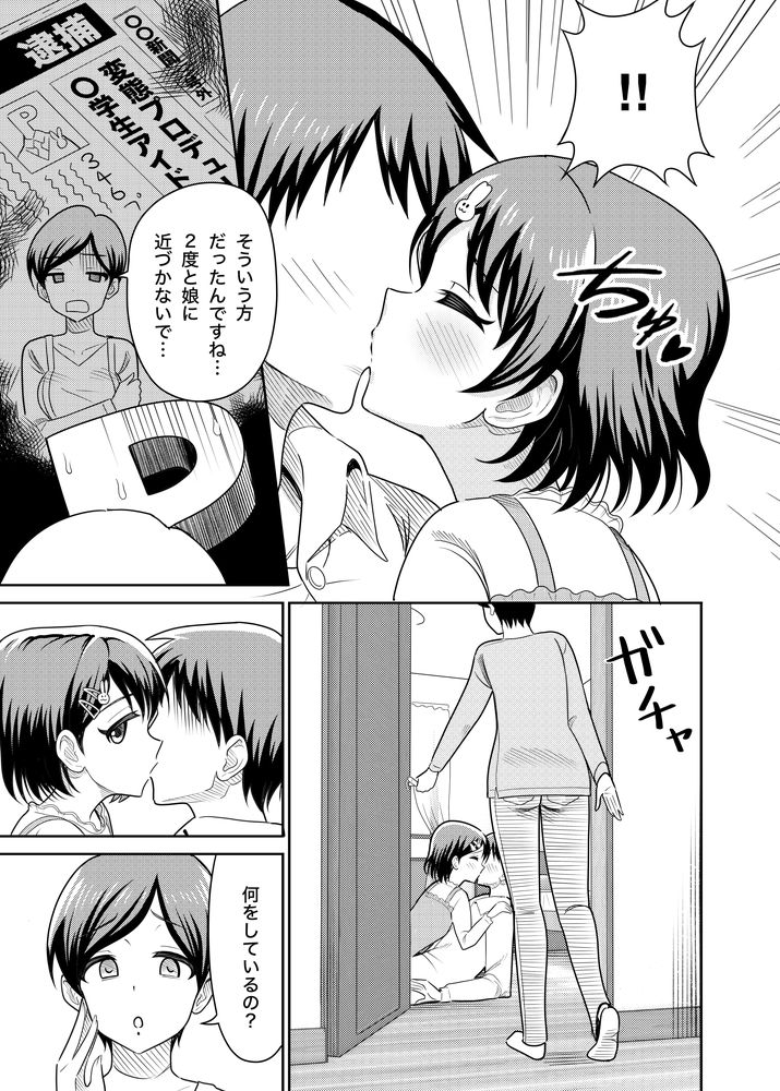 無料エロ漫画 【母娘丼エロ漫画】不倫相手の子どもに誘惑されて…仁義なき女の戦いのゴングが鳴り響く！？【佐々木家のHなたいけつ！！／まんじゅうこわい】 FANZA