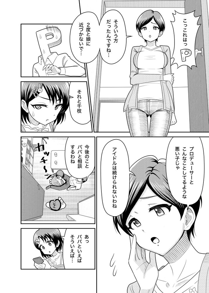 無料エロ漫画 【母娘丼エロ漫画】不倫相手の子どもに誘惑されて…仁義なき女の戦いのゴングが鳴り響く！？【佐々木家のHなたいけつ！！／まんじゅうこわい】 FANZA