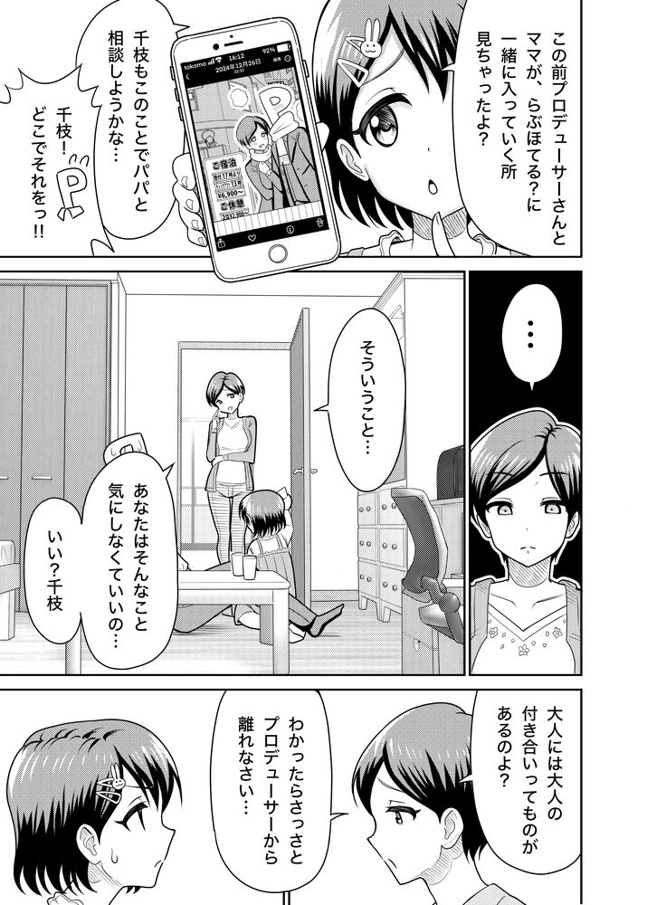 無料エロ漫画 【母娘丼エロ漫画】不倫相手の子どもに誘惑されて…仁義なき女の戦いのゴングが鳴り響く！？【佐々木家のHなたいけつ！！／まんじゅうこわい】 FANZA