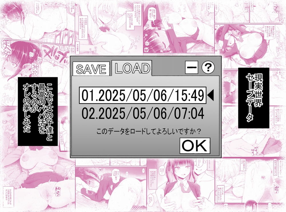 無料エロ漫画 【連続アクメエロ漫画】タイムリープ出来る男がパパ活JKを連続アクメで堕とすまでセックスを繰り返すｗｗｗ【パパ活セーブデータ2／EsuEsu】 FANZA