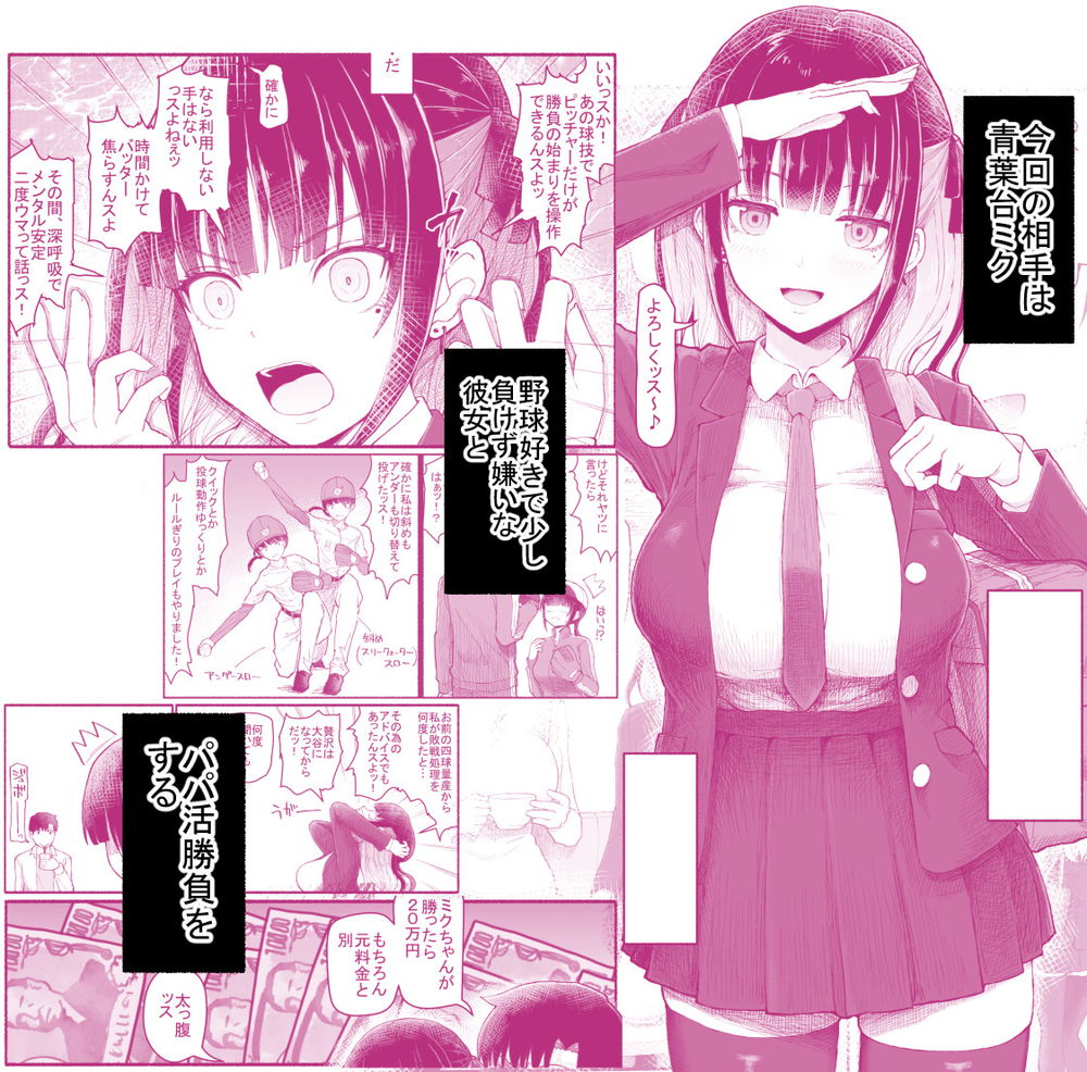 無料エロ漫画 【連続アクメエロ漫画】タイムリープ出来る男がパパ活JKを連続アクメで堕とすまでセックスを繰り返すｗｗｗ【パパ活セーブデータ2／EsuEsu】 FANZA