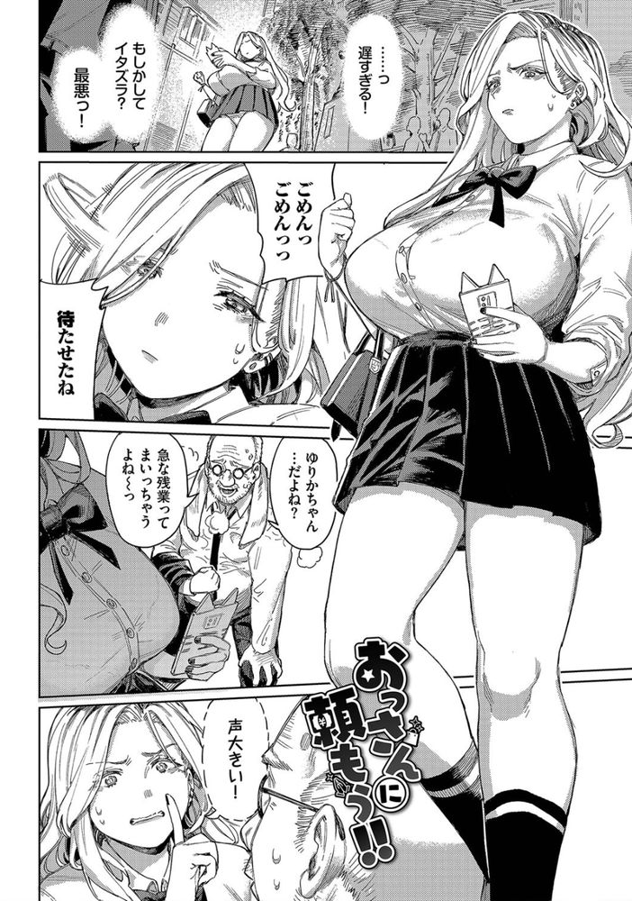 無料エロ漫画 【パパ活ギャルエロ漫画】100万という大金に目がくらんで…パパ活ギャルは超絶テクのおっさんに堕ちるｗｗｗ【おっさんに頼もう！！／ケオヤ】 FANZA