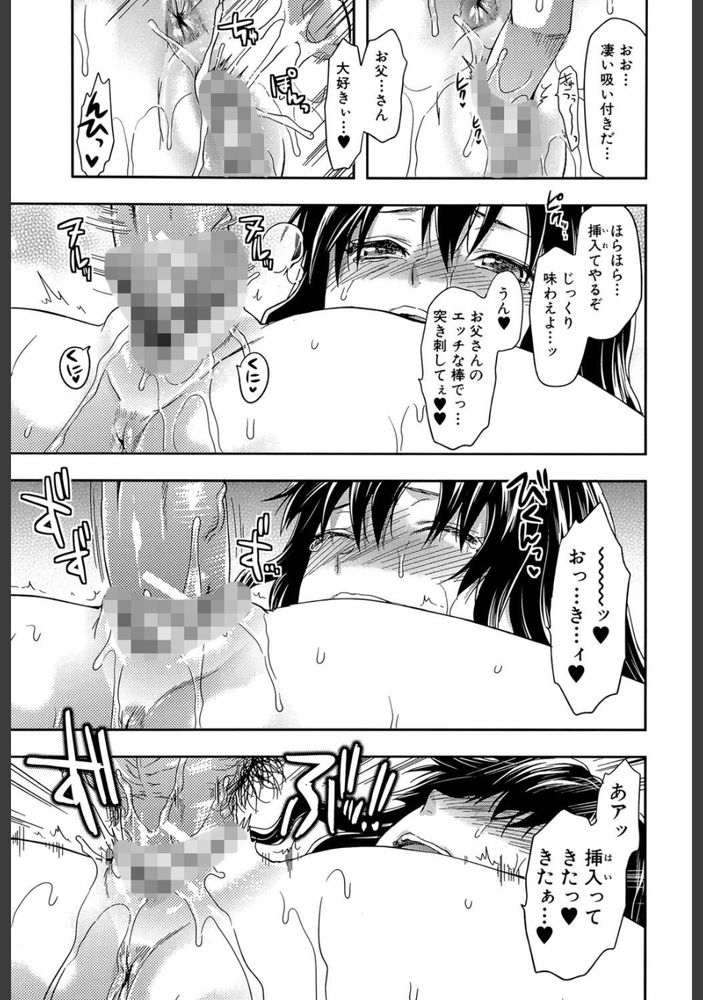 無料エロ漫画 【近親相姦エロ漫画】無口で浮世離れしたクラスメイトの椎葉さんがパパ活してるなんて…そんな噂でしかないと思っていた【椎葉さんのウラの顔。／柚木N’】 FANZA