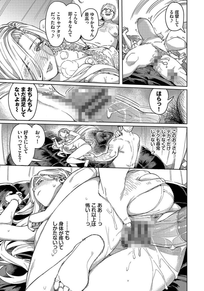 無料エロ漫画 【パパ活ギャルエロ漫画】100万という大金に目がくらんで…パパ活ギャルは超絶テクのおっさんに堕ちるｗｗｗ【おっさんに頼もう！！／ケオヤ】 FANZA