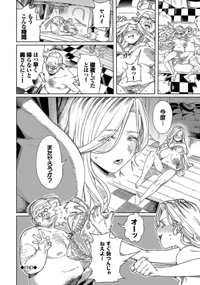 無料エロ漫画 【パパ活ギャルエロ漫画】100万という大金に目がくらんで…パパ活ギャルは超絶テクのおっさんに堕ちるｗｗｗ【おっさんに頼もう！！／ケオヤ】 FANZA