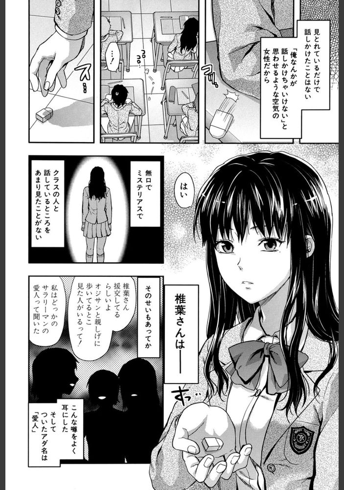 無料エロ漫画 【近親相姦エロ漫画】無口で浮世離れしたクラスメイトの椎葉さんがパパ活してるなんて…そんな噂でしかないと思っていた【椎葉さんのウラの顔。／柚木N’】 FANZA