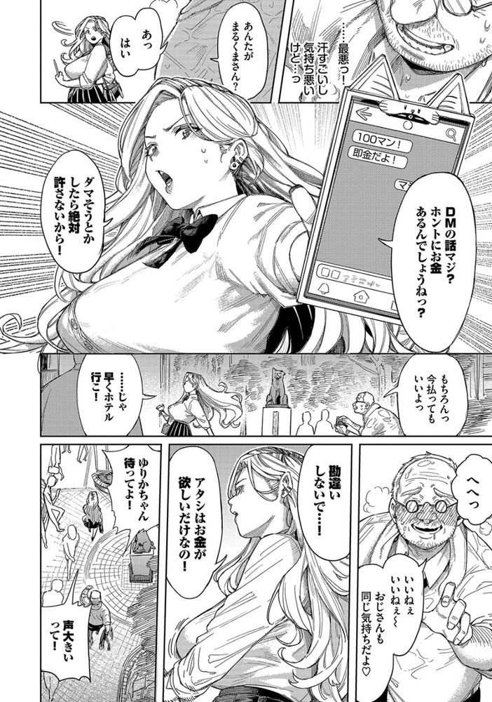 無料エロ漫画 【パパ活ギャルエロ漫画】100万という大金に目がくらんで…パパ活ギャルは超絶テクのおっさんに堕ちるｗｗｗ【おっさんに頼もう！！／ケオヤ】 FANZA