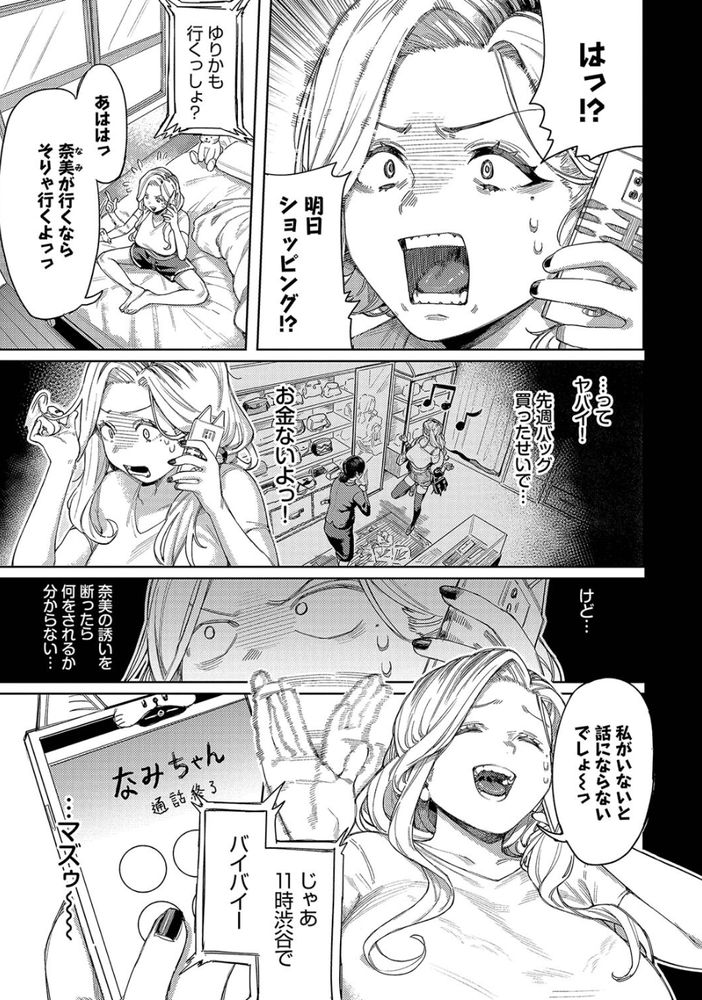 無料エロ漫画 【パパ活ギャルエロ漫画】100万という大金に目がくらんで…パパ活ギャルは超絶テクのおっさんに堕ちるｗｗｗ【おっさんに頼もう！！／ケオヤ】 FANZA