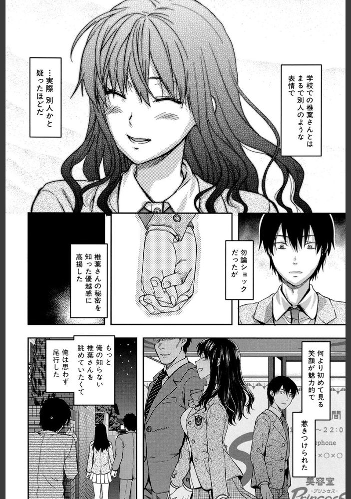 無料エロ漫画 【近親相姦エロ漫画】無口で浮世離れしたクラスメイトの椎葉さんがパパ活してるなんて…そんな噂でしかないと思っていた【椎葉さんのウラの顔。／柚木N’】 FANZA