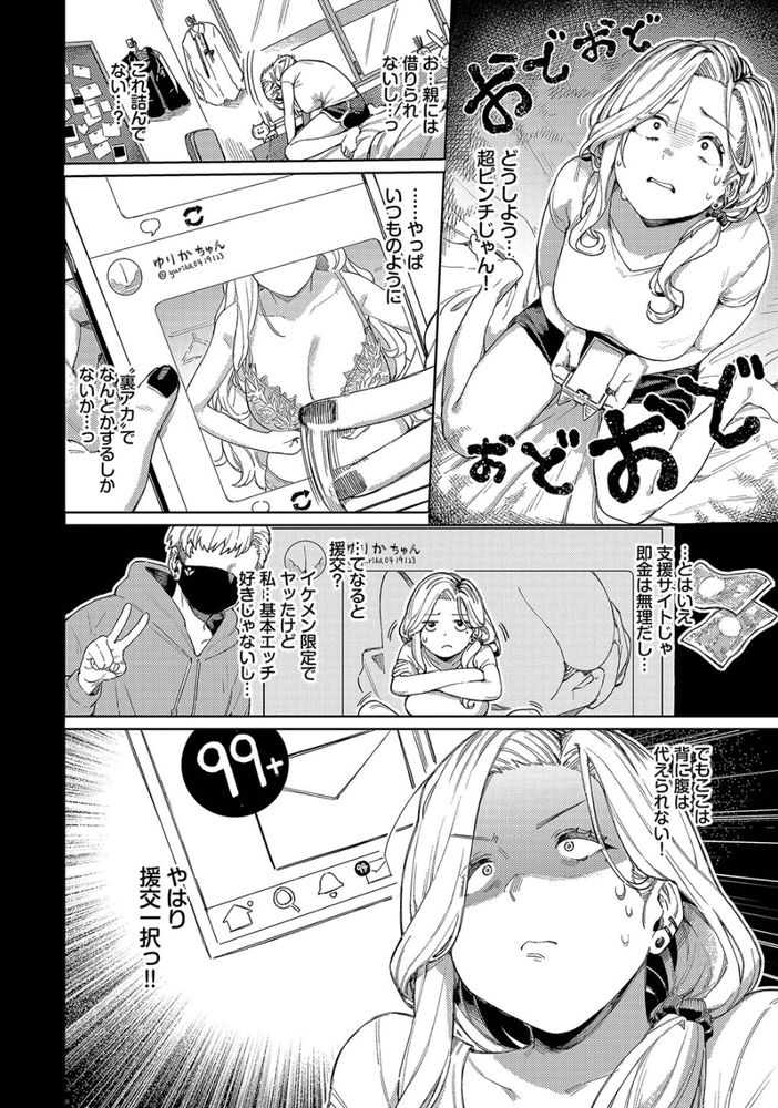 無料エロ漫画 【パパ活ギャルエロ漫画】100万という大金に目がくらんで…パパ活ギャルは超絶テクのおっさんに堕ちるｗｗｗ【おっさんに頼もう！！／ケオヤ】 FANZA