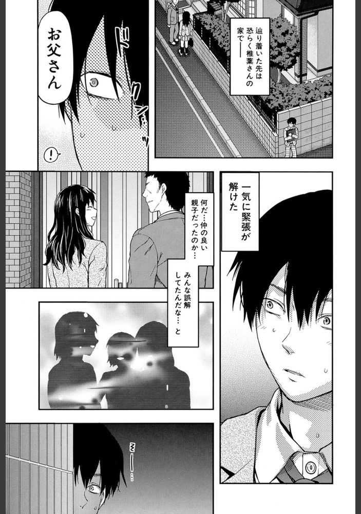 無料エロ漫画 【近親相姦エロ漫画】無口で浮世離れしたクラスメイトの椎葉さんがパパ活してるなんて…そんな噂でしかないと思っていた【椎葉さんのウラの顔。／柚木N’】 FANZA