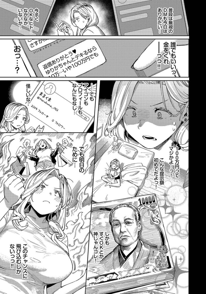 無料エロ漫画 【パパ活ギャルエロ漫画】100万という大金に目がくらんで…パパ活ギャルは超絶テクのおっさんに堕ちるｗｗｗ【おっさんに頼もう！！／ケオヤ】 FANZA