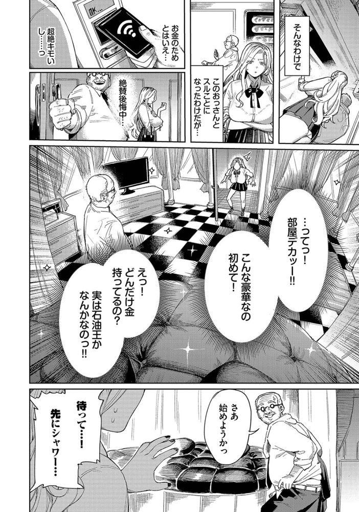 無料エロ漫画 【パパ活ギャルエロ漫画】100万という大金に目がくらんで…パパ活ギャルは超絶テクのおっさんに堕ちるｗｗｗ【おっさんに頼もう！！／ケオヤ】 FANZA