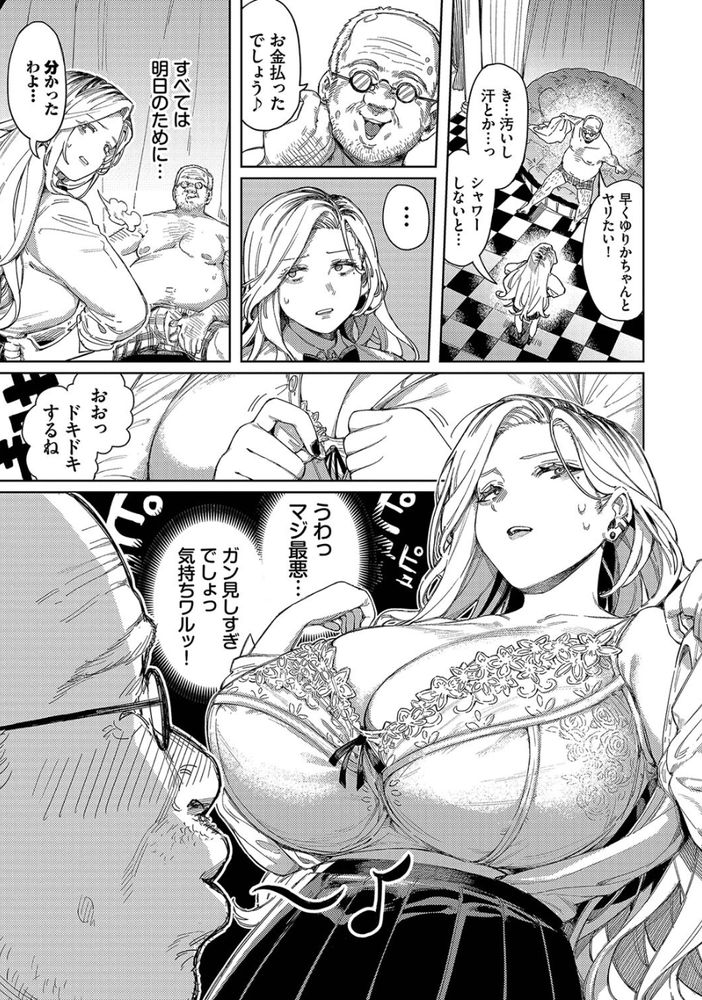 無料エロ漫画 【パパ活ギャルエロ漫画】100万という大金に目がくらんで…パパ活ギャルは超絶テクのおっさんに堕ちるｗｗｗ【おっさんに頼もう！！／ケオヤ】 FANZA