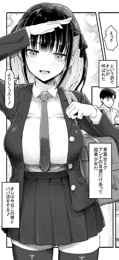 無料エロ漫画 【連続アクメエロ漫画】タイムリープ出来る男がパパ活JKを連続アクメで堕とすまでセックスを繰り返すｗｗｗ【パパ活セーブデータ2／EsuEsu】 FANZA