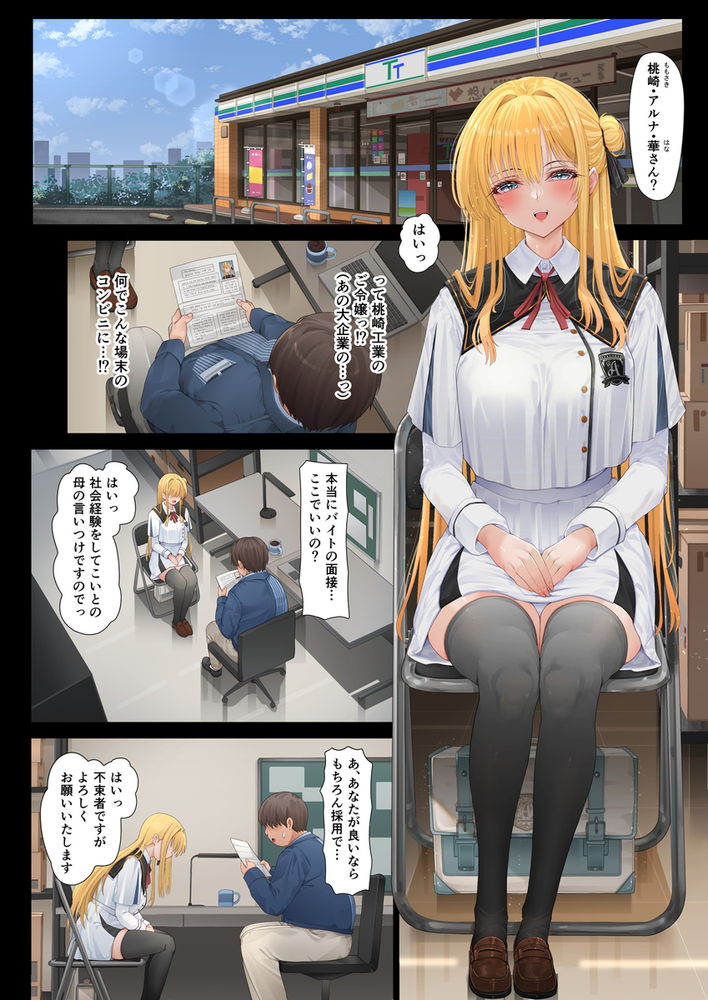 無料エロ漫画 【清楚令嬢エロ漫画】清楚令嬢は真に受けすぎて…DTセクハラおっさんの性奴隷へと堕ちていく【店長・・・次は失敗しませんからぁ・・・／ミルクレープ】 FANZA