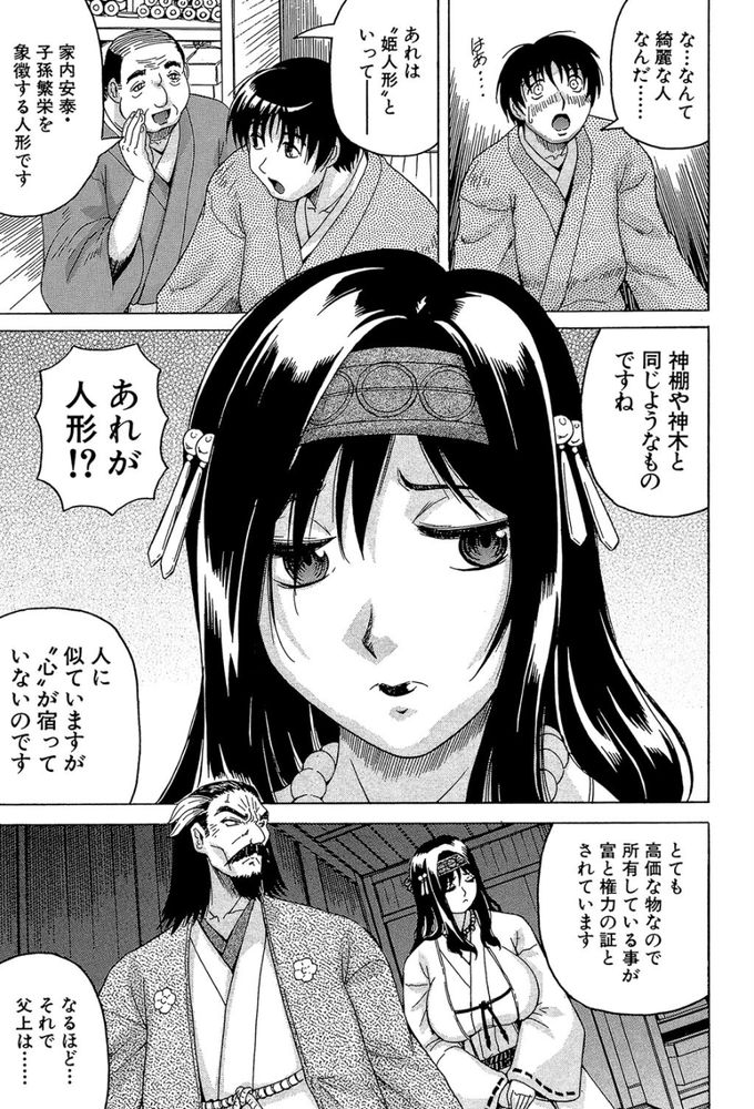 無料エロ漫画 【ラブドールエロ漫画】精巧に作られたラブドール！それをめぐって父子の骨肉の争いが始まる！！【繋がれしモノ／じゃみんぐ】 FANZA