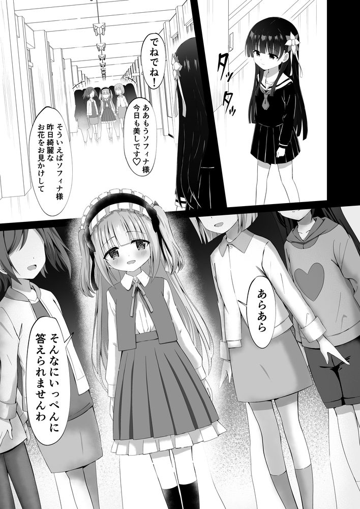 無料エロ漫画 【催眠輪姦エロ漫画】学校中の男子を催眠！魔法少女のカラダを動かなくして男子たちに輪姦させる変態レズ魔法少女ｗ【＃学校で襲われちゃいました／桜水晶】 FANZA