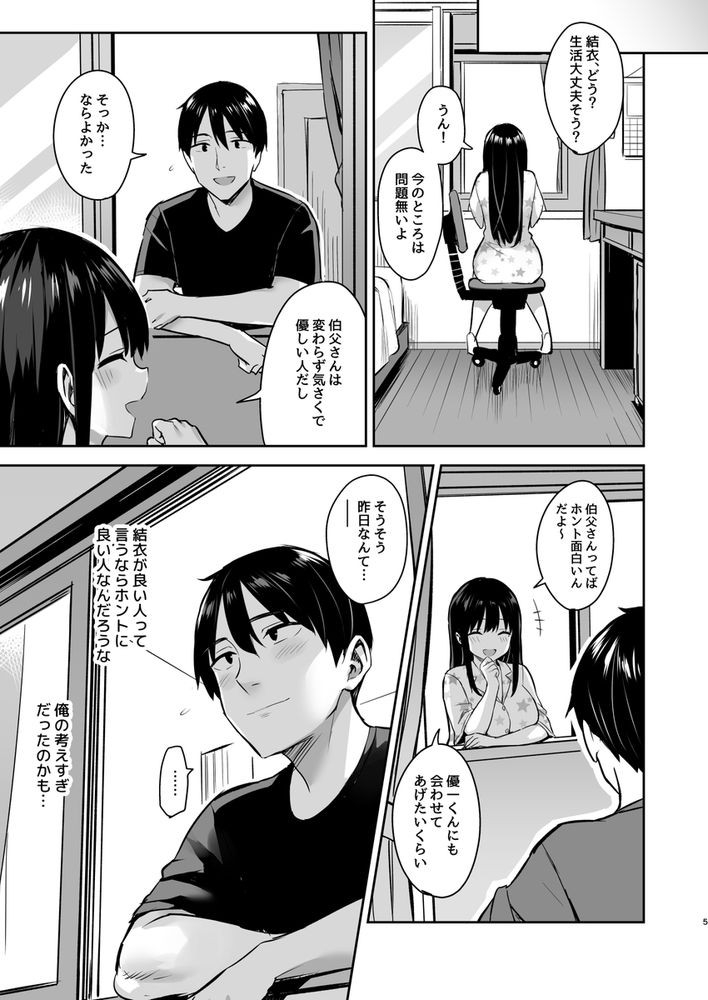 無料エロ漫画 【JKレイプエロ漫画】巨乳でJKな処女姪にパンツ漁ってたのがバレてレイプ！口封じに調教する変態伯父【彼氏持ちの姪は信じてた伯父に犯される／どうしょく】 FANZA