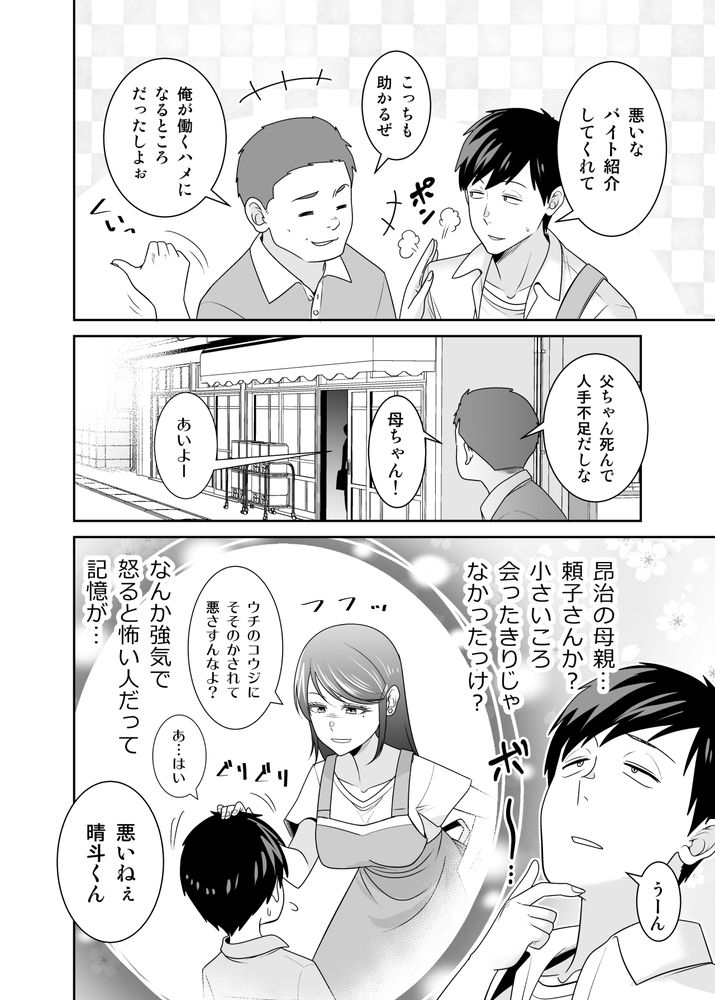 無料エロ漫画 【熟女NTRエロ漫画】友だちの母親が無防備過ぎて…ノーブラ巨乳にムラムラしたムスコの友だちに襲われて数年ぶりのセックス！【地元友達の強気母親の仕事を手伝っていたら無防備すぎて我慢の限界／有機化合物】 FANZA