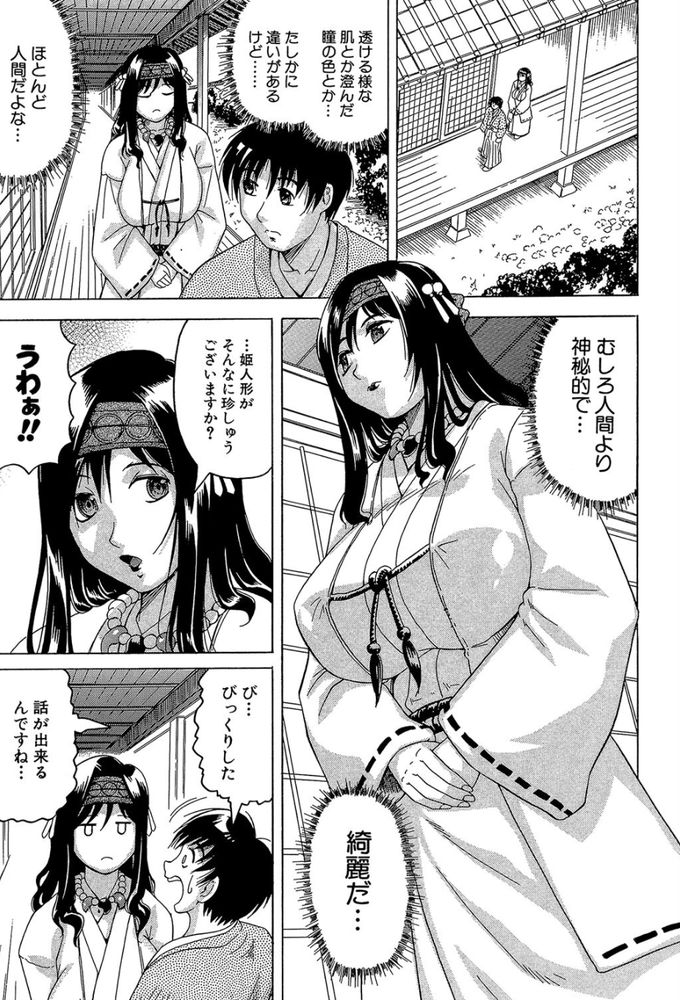 無料エロ漫画 【ラブドールエロ漫画】精巧に作られたラブドール！それをめぐって父子の骨肉の争いが始まる！！【繋がれしモノ／じゃみんぐ】 FANZA