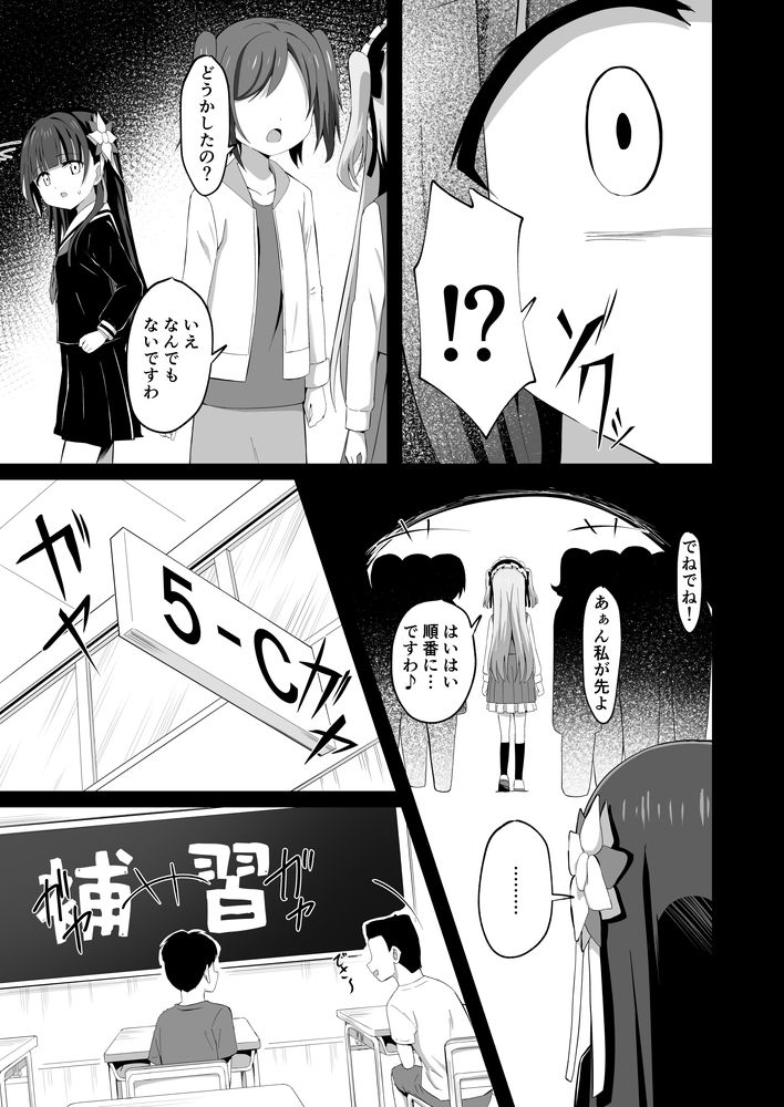 無料エロ漫画 【催眠輪姦エロ漫画】学校中の男子を催眠！魔法少女のカラダを動かなくして男子たちに輪姦させる変態レズ魔法少女ｗ【＃学校で襲われちゃいました／桜水晶】 FANZA
