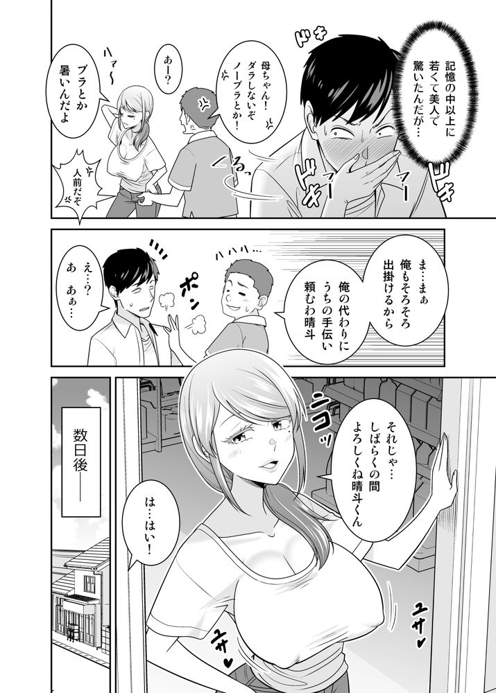 無料エロ漫画 【熟女NTRエロ漫画】友だちの母親が無防備過ぎて…ノーブラ巨乳にムラムラしたムスコの友だちに襲われて数年ぶりのセックス！【地元友達の強気母親の仕事を手伝っていたら無防備すぎて我慢の限界／有機化合物】 FANZA