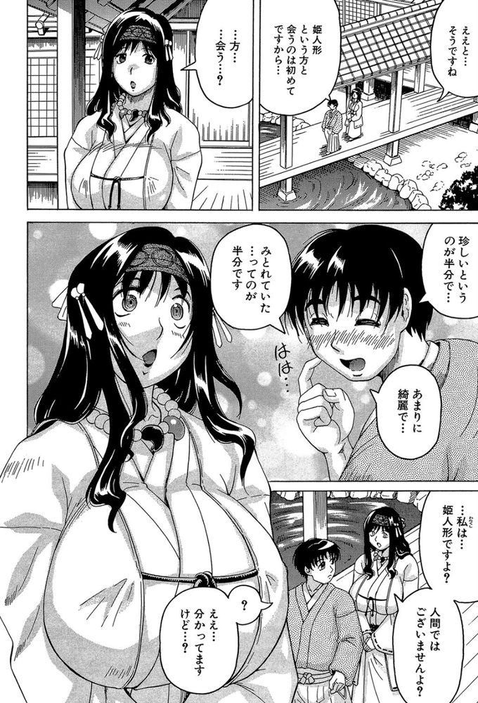 無料エロ漫画 【ラブドールエロ漫画】精巧に作られたラブドール！それをめぐって父子の骨肉の争いが始まる！！【繋がれしモノ／じゃみんぐ】 FANZA
