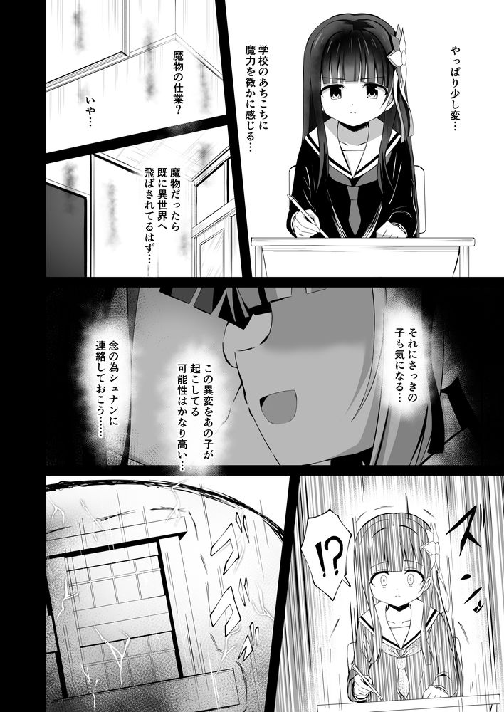 無料エロ漫画 【催眠輪姦エロ漫画】学校中の男子を催眠！魔法少女のカラダを動かなくして男子たちに輪姦させる変態レズ魔法少女ｗ【＃学校で襲われちゃいました／桜水晶】 FANZA