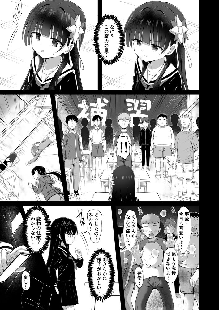 無料エロ漫画 【催眠輪姦エロ漫画】学校中の男子を催眠！魔法少女のカラダを動かなくして男子たちに輪姦させる変態レズ魔法少女ｗ【＃学校で襲われちゃいました／桜水晶】 FANZA