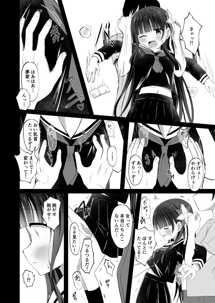 無料エロ漫画 【催眠輪姦エロ漫画】学校中の男子を催眠！魔法少女のカラダを動かなくして男子たちに輪姦させる変態レズ魔法少女ｗ【＃学校で襲われちゃいました／桜水晶】 FANZA