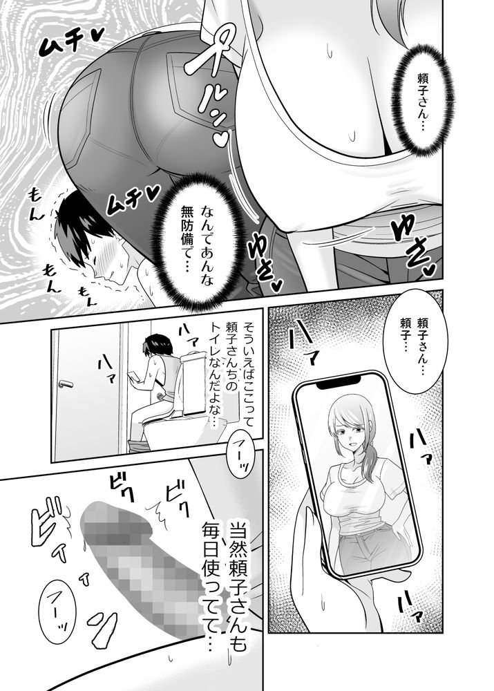 無料エロ漫画 【熟女NTRエロ漫画】友だちの母親が無防備過ぎて…ノーブラ巨乳にムラムラしたムスコの友だちに襲われて数年ぶりのセックス！【地元友達の強気母親の仕事を手伝っていたら無防備すぎて我慢の限界／有機化合物】 FANZA