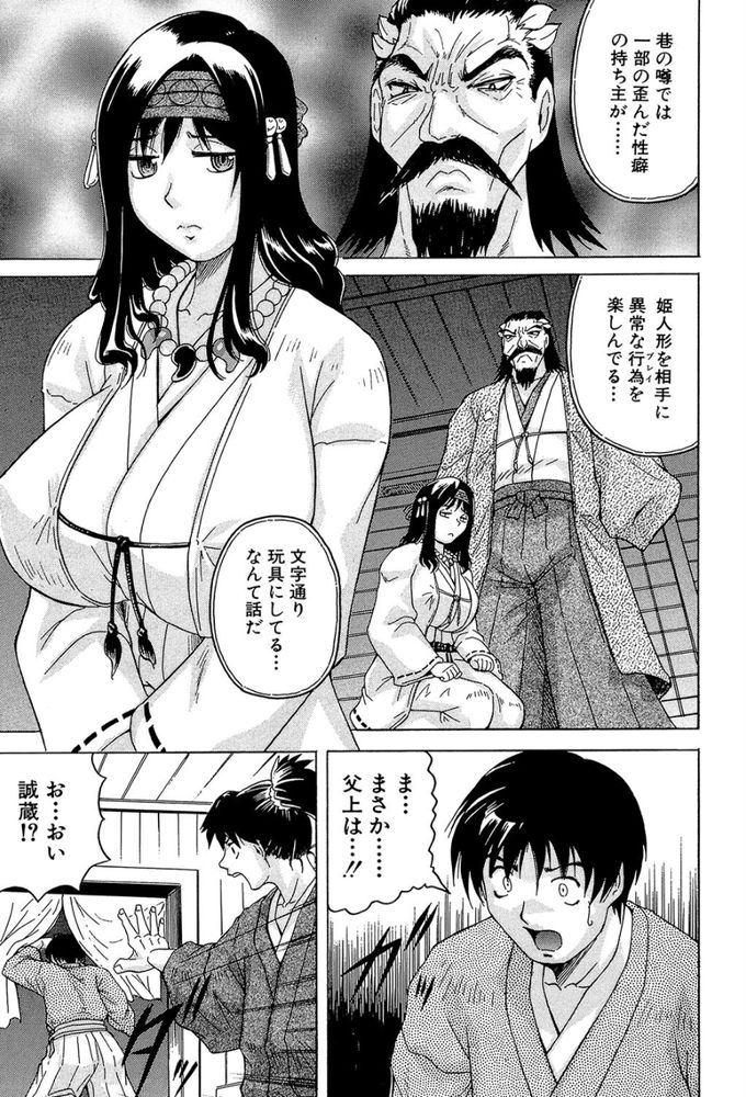 無料エロ漫画 【ラブドールエロ漫画】精巧に作られたラブドール！それをめぐって父子の骨肉の争いが始まる！！【繋がれしモノ／じゃみんぐ】 FANZA