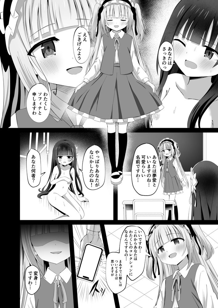 無料エロ漫画 【催眠輪姦エロ漫画】学校中の男子を催眠！魔法少女のカラダを動かなくして男子たちに輪姦させる変態レズ魔法少女ｗ【＃学校で襲われちゃいました／桜水晶】 FANZA