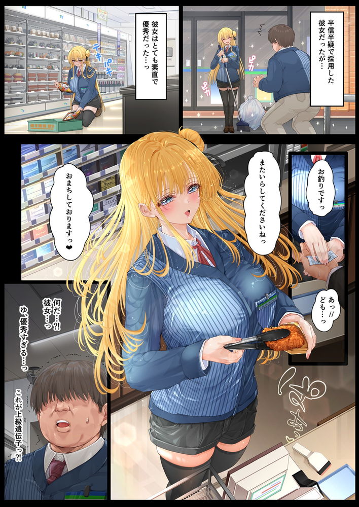 無料エロ漫画 【清楚令嬢エロ漫画】清楚令嬢は真に受けすぎて…DTセクハラおっさんの性奴隷へと堕ちていく【店長・・・次は失敗しませんからぁ・・・／ミルクレープ】 FANZA