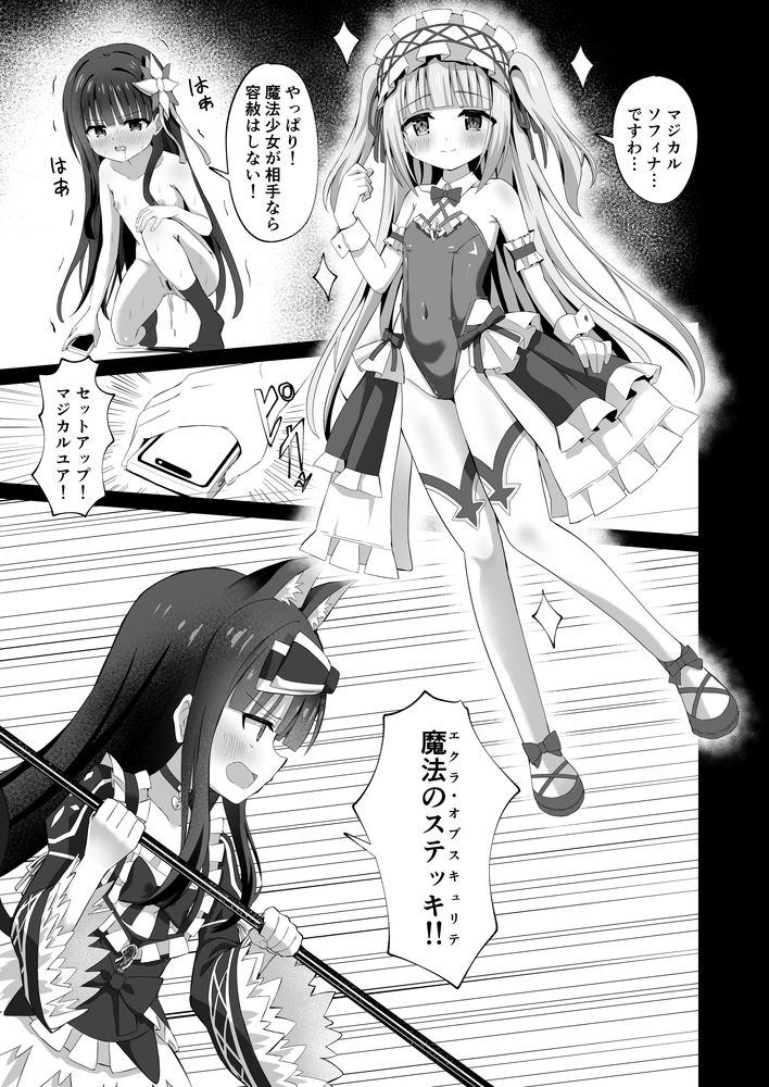 無料エロ漫画 【催眠輪姦エロ漫画】学校中の男子を催眠！魔法少女のカラダを動かなくして男子たちに輪姦させる変態レズ魔法少女ｗ【＃学校で襲われちゃいました／桜水晶】 FANZA