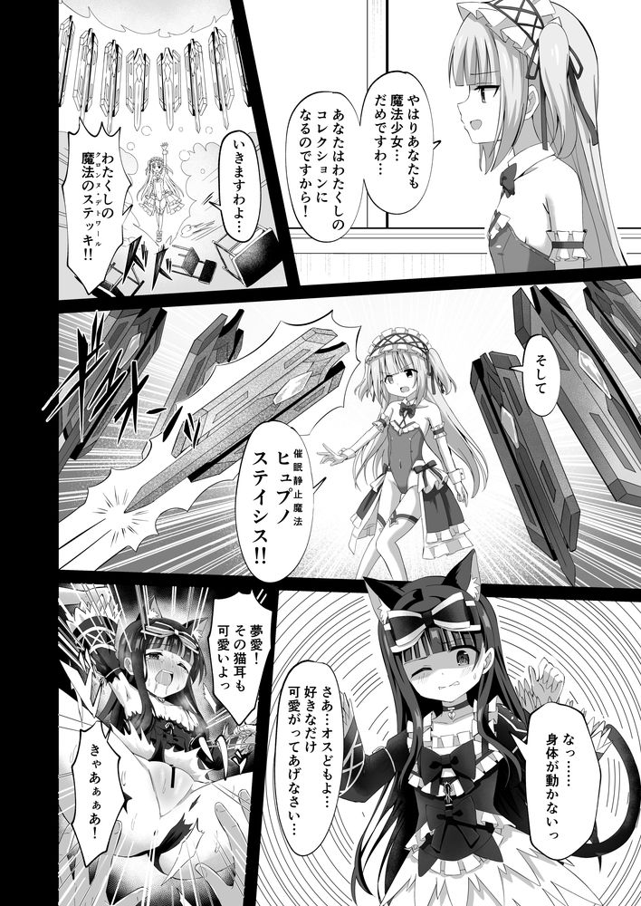 無料エロ漫画 【催眠輪姦エロ漫画】学校中の男子を催眠！魔法少女のカラダを動かなくして男子たちに輪姦させる変態レズ魔法少女ｗ【＃学校で襲われちゃいました／桜水晶】 FANZA