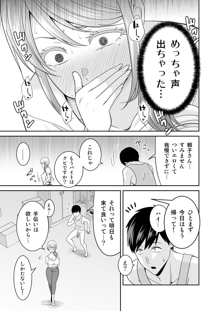 無料エロ漫画 【熟女NTRエロ漫画】友だちの母親が無防備過ぎて…ノーブラ巨乳にムラムラしたムスコの友だちに襲われて数年ぶりのセックス！【地元友達の強気母親の仕事を手伝っていたら無防備すぎて我慢の限界／有機化合物】 FANZA