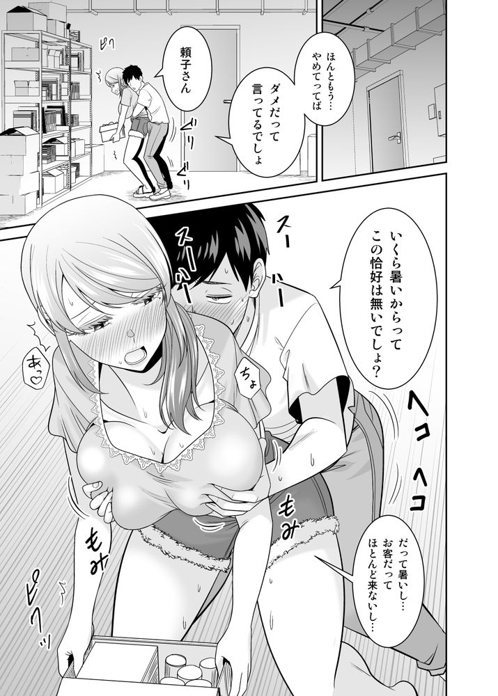無料エロ漫画 【熟女NTRエロ漫画】友だちの母親が無防備過ぎて…ノーブラ巨乳にムラムラしたムスコの友だちに襲われて数年ぶりのセックス！【地元友達の強気母親の仕事を手伝っていたら無防備すぎて我慢の限界／有機化合物】 FANZA