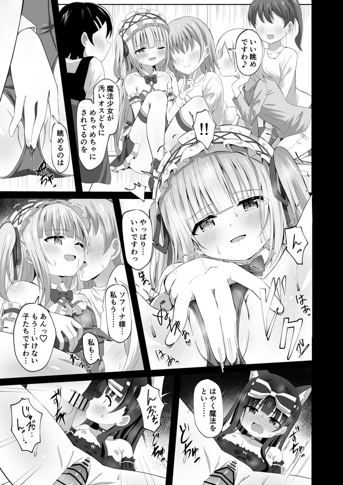 無料エロ漫画 【催眠輪姦エロ漫画】学校中の男子を催眠！魔法少女のカラダを動かなくして男子たちに輪姦させる変態レズ魔法少女ｗ【＃学校で襲われちゃいました／桜水晶】 FANZA