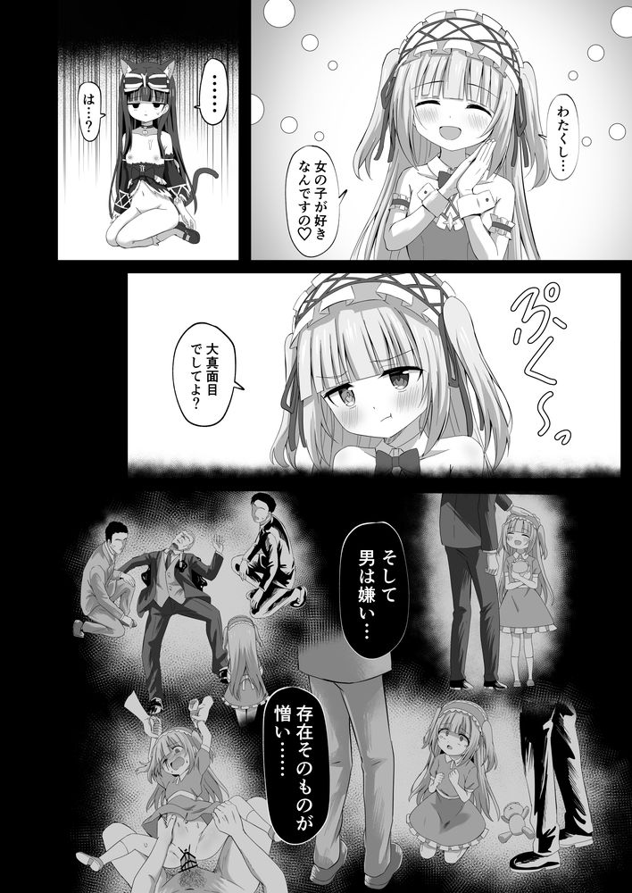 無料エロ漫画 【催眠輪姦エロ漫画】学校中の男子を催眠！魔法少女のカラダを動かなくして男子たちに輪姦させる変態レズ魔法少女ｗ【＃学校で襲われちゃいました／桜水晶】 FANZA