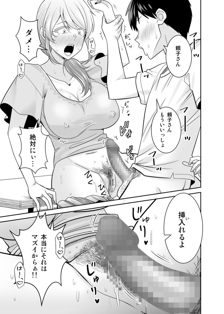 無料エロ漫画 【熟女NTRエロ漫画】友だちの母親が無防備過ぎて…ノーブラ巨乳にムラムラしたムスコの友だちに襲われて数年ぶりのセックス！【地元友達の強気母親の仕事を手伝っていたら無防備すぎて我慢の限界／有機化合物】 FANZA